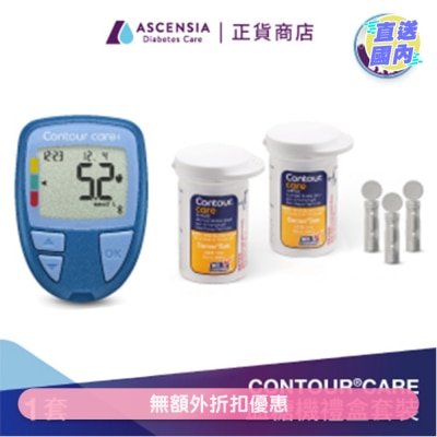 CONTOUR CONTOUR®CARE 血糖機禮盒套裝