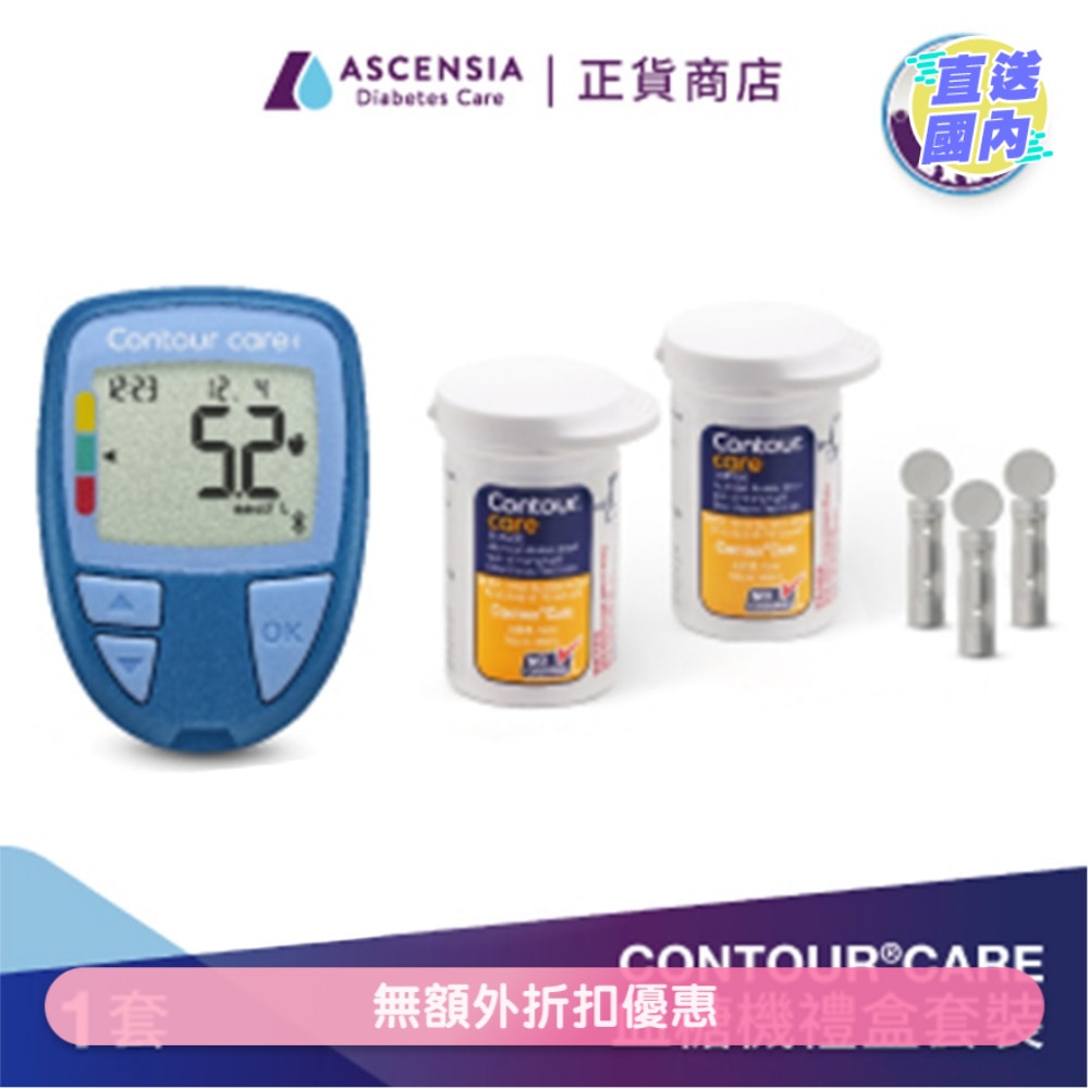 CONTOUR®CARE 血糖机礼盒套装