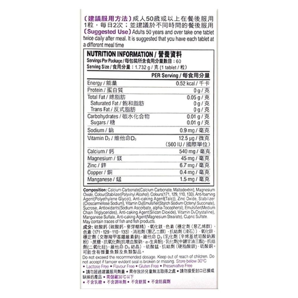 佳存成人50+钙片+维他命D3 60片孖装