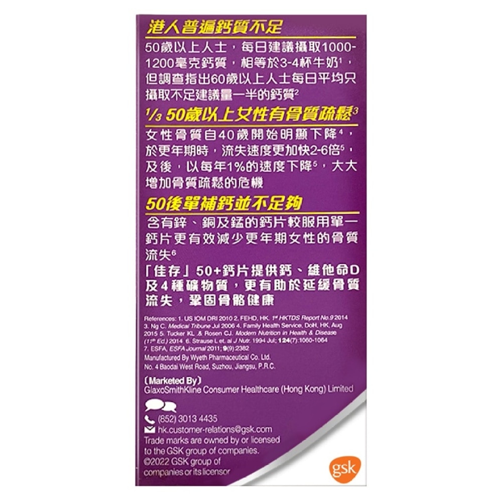 佳存成人50+钙片+维他命D3 60片孖装