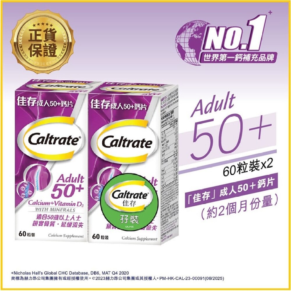 佳存成人50+钙片+维他命D3 60片孖装