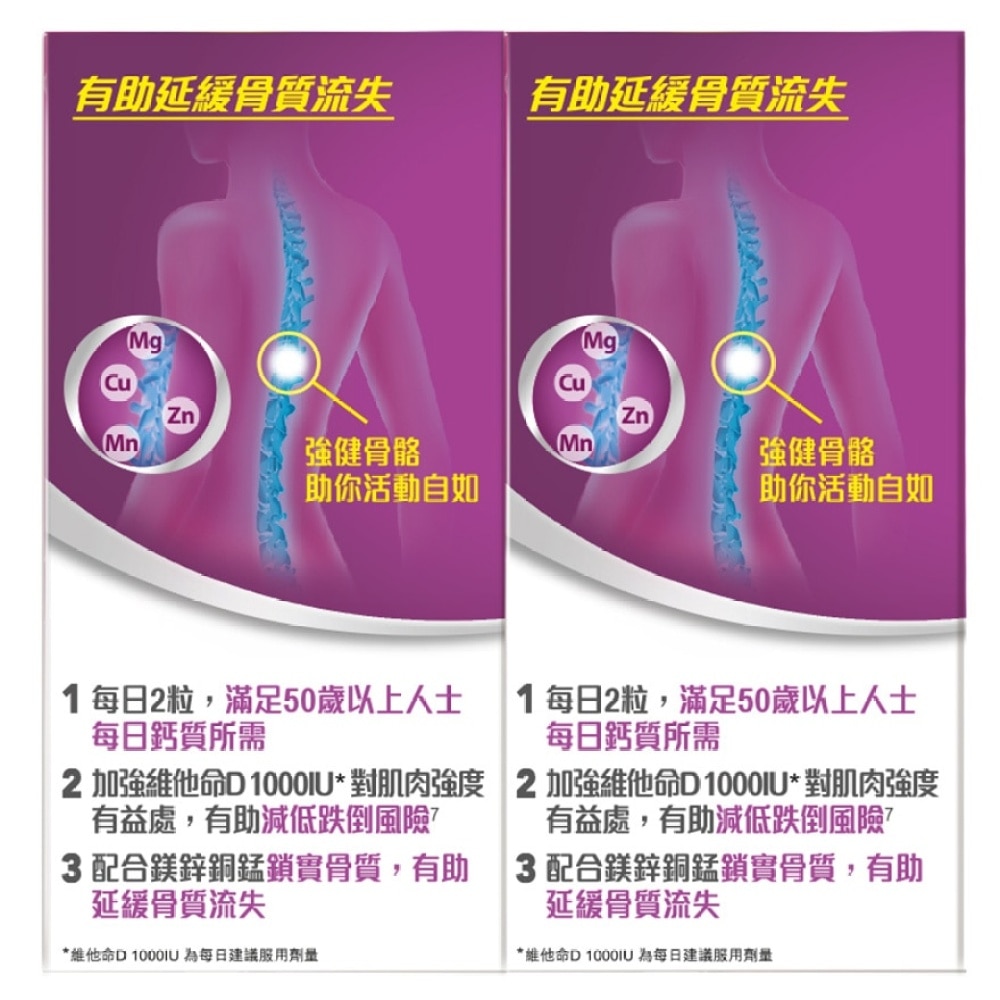 佳存成人50+钙片+维他命D3 60片孖装