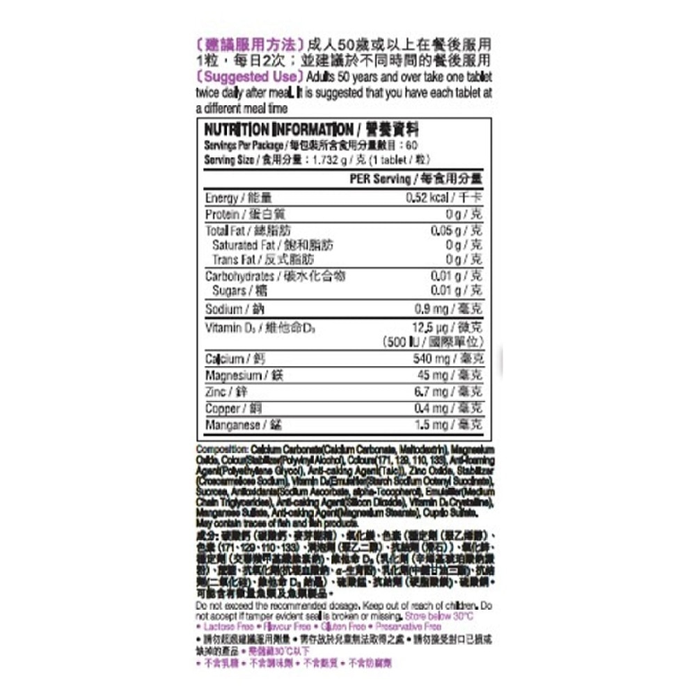 佳存成人50+鈣片+維他命D3 60片