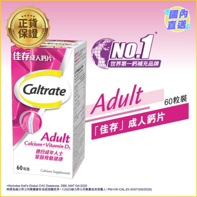 CALTRATE 佳存成人鈣片+維他命D3 60片