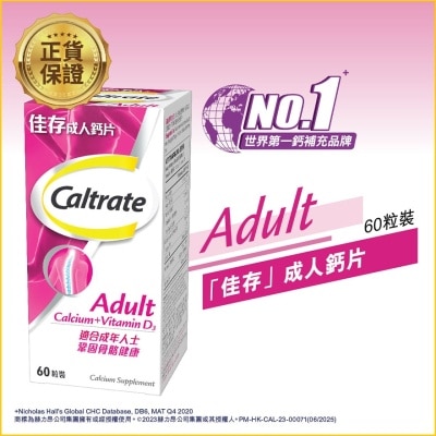 CALTRATE 佳存成人鈣片+維他命D3 60片