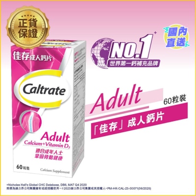 CALTRATE 佳存成人鈣片+維他命D3 60片