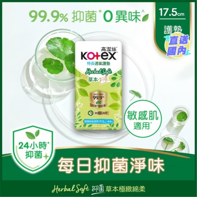 KOTEX 高潔絲草本抑菌護墊 17.5CM 44片