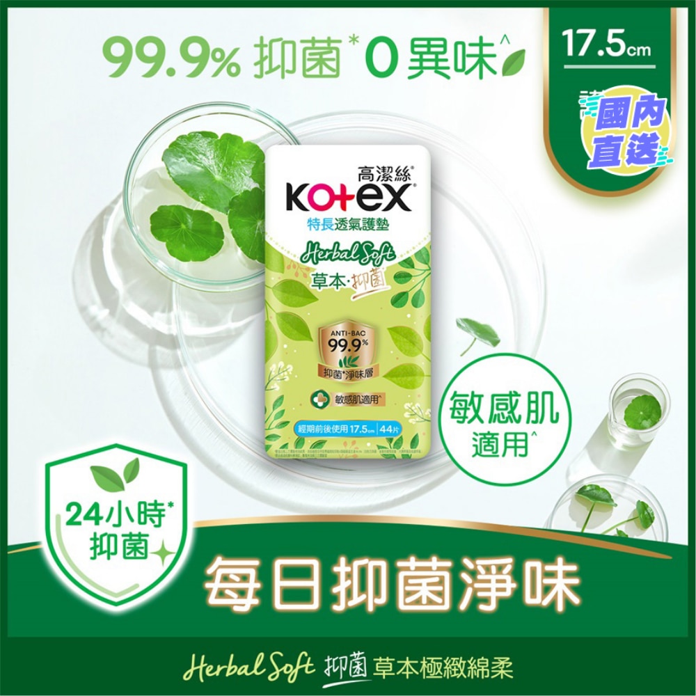 KOTEX HERBAL SOFT LINER 17.5CM 44S