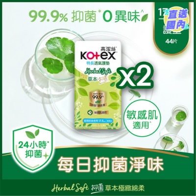 KOTEX 高潔絲草本抑菌護墊特長44片孖裝