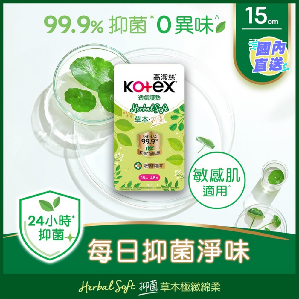 KOTEX HERBAL SOFT LINER 15CM 48S