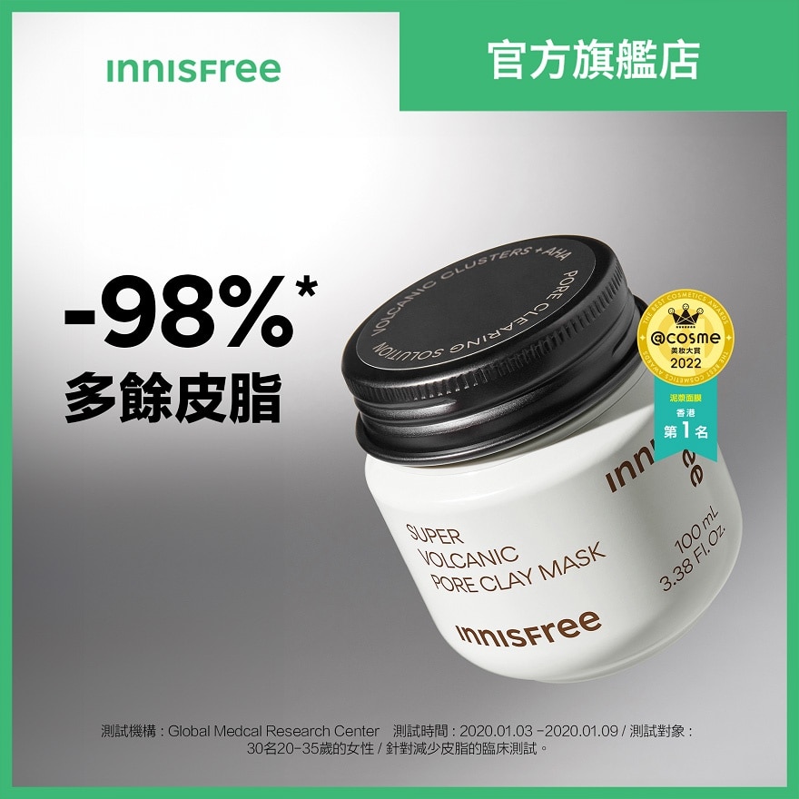 超级火山泥毛孔清洁面膜 100ML