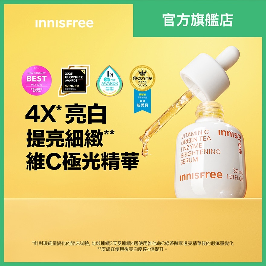 维他命C绿茶酵素透亮精华 30ML