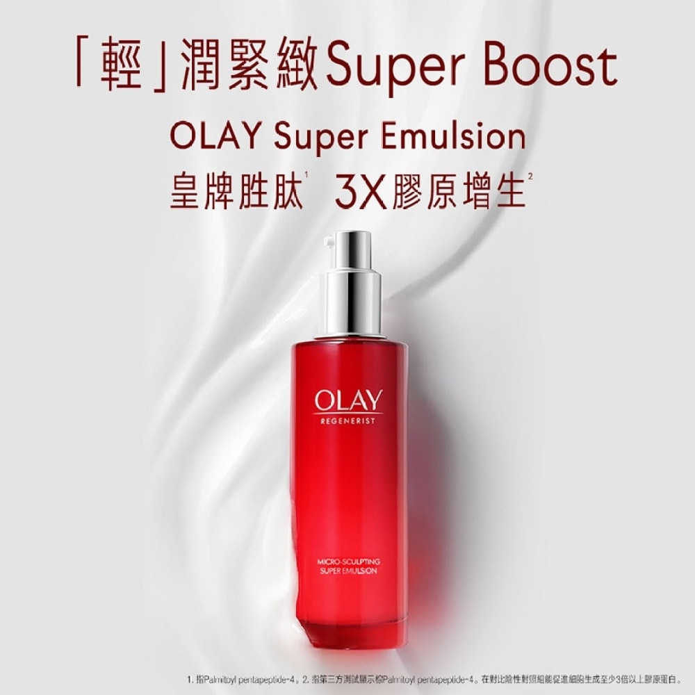 OLAY新生高效紧致精华乳液 100ml