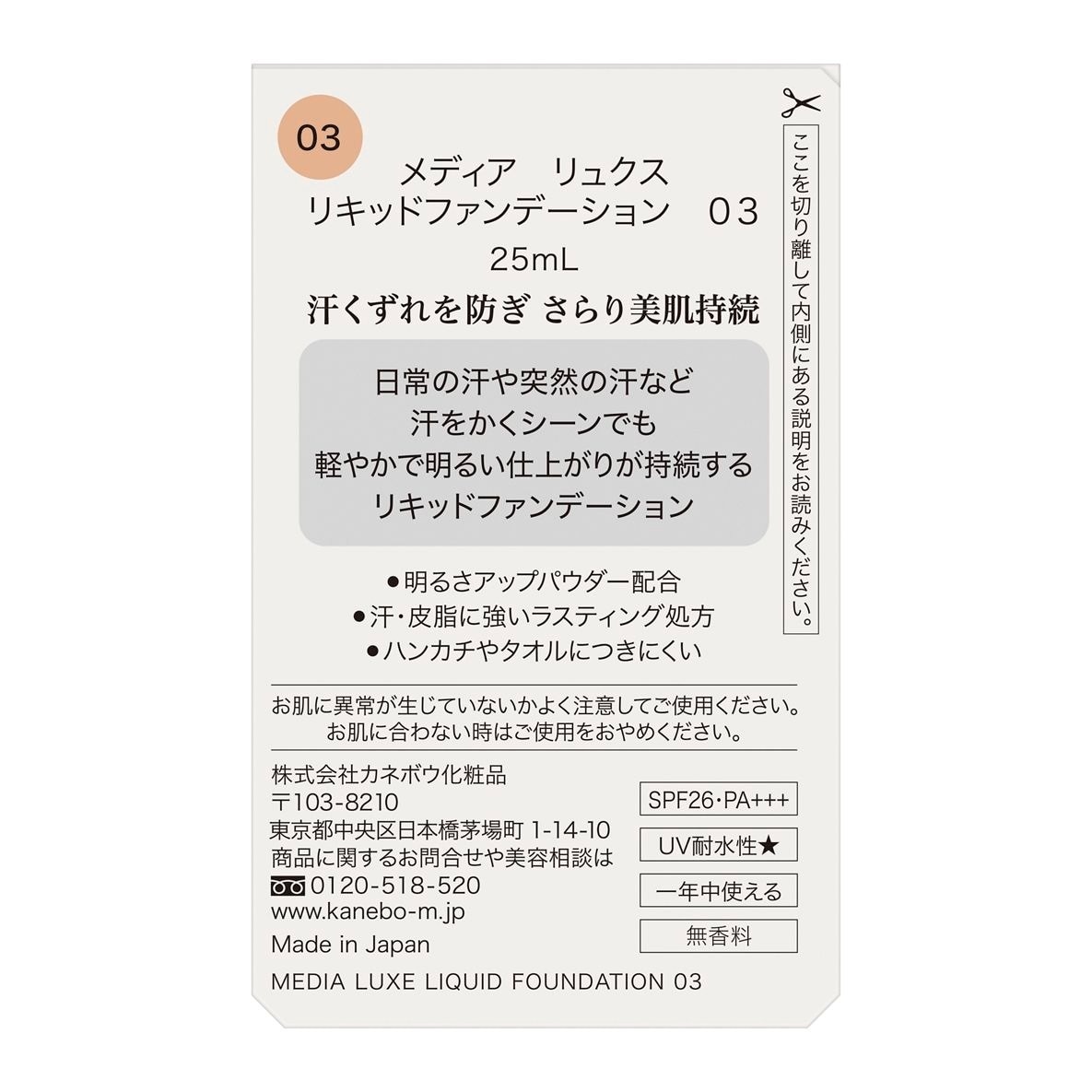 LIQUID FOUNDATION