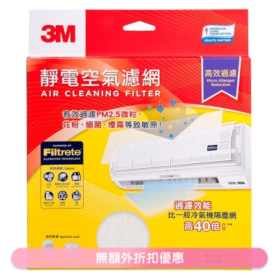 3M 静电空气滤网 - 高效过滤 - 9808 15"X24" (商家直送-10个工作天内送到府上)