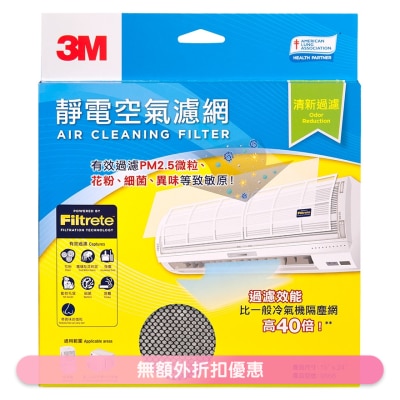 3M 静电空气滤网 清新过滤 9868 15*24" (商家直送-10个工作天内送到府上)