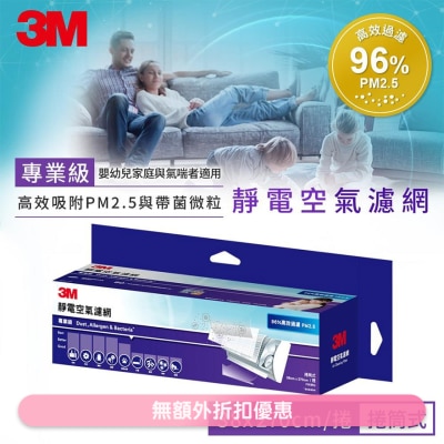 3M - 靜電空氣濾網 病毒濾淨型-經濟裝 9809R 38*270CM (商家直送-10個工作天內送到府上)