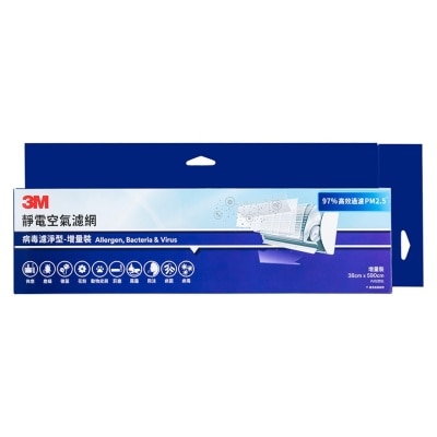3M ALLERGEN, BACTERIA AND VIRUS AC FILTER- LONG ROLL (SUPPLIER DELIVERY–10 WORKING DAYS)