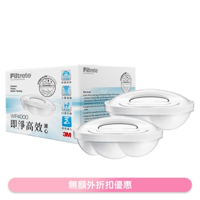 3M WP4000HK 高效滤水壶滤心 (两个)(商家直送 -10个工作天内送到府上)