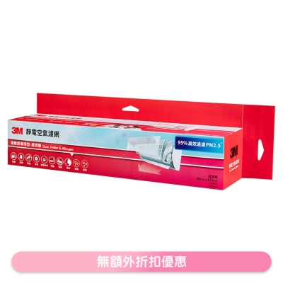 3M - 靜電空氣濾網-過敏原專用型-經濟裝 (9808-RTC) (商家直送-10個工作天內送到府上)