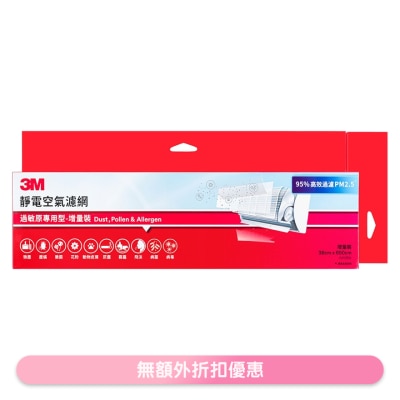 3M - 靜電空氣濾網-過敏原專用型-增量裝 (9808-LRTC) (商家直送-10個工作天內送到府上)