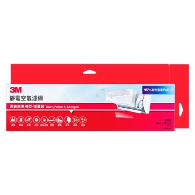 3M DUST, POLLEN & ALLERGEN AC FILTER- LONG ROLL (SUPPLIER DELIVERY–10 WORKING DAYS)