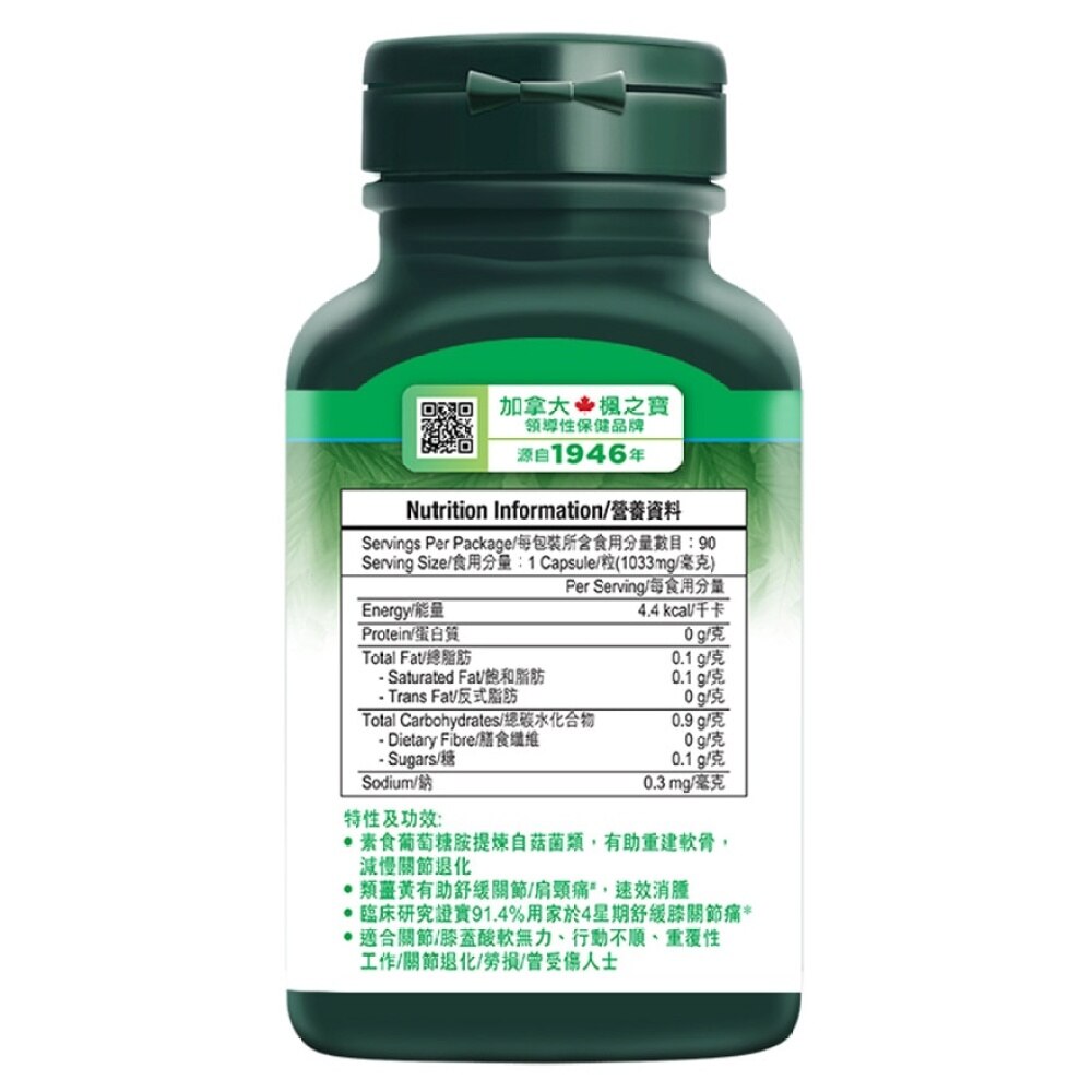 ADRIEN GAGNON Glucosamine 750 Turmeric Super Complex (90 Capsules