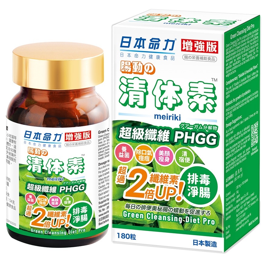 腸動の清体素
