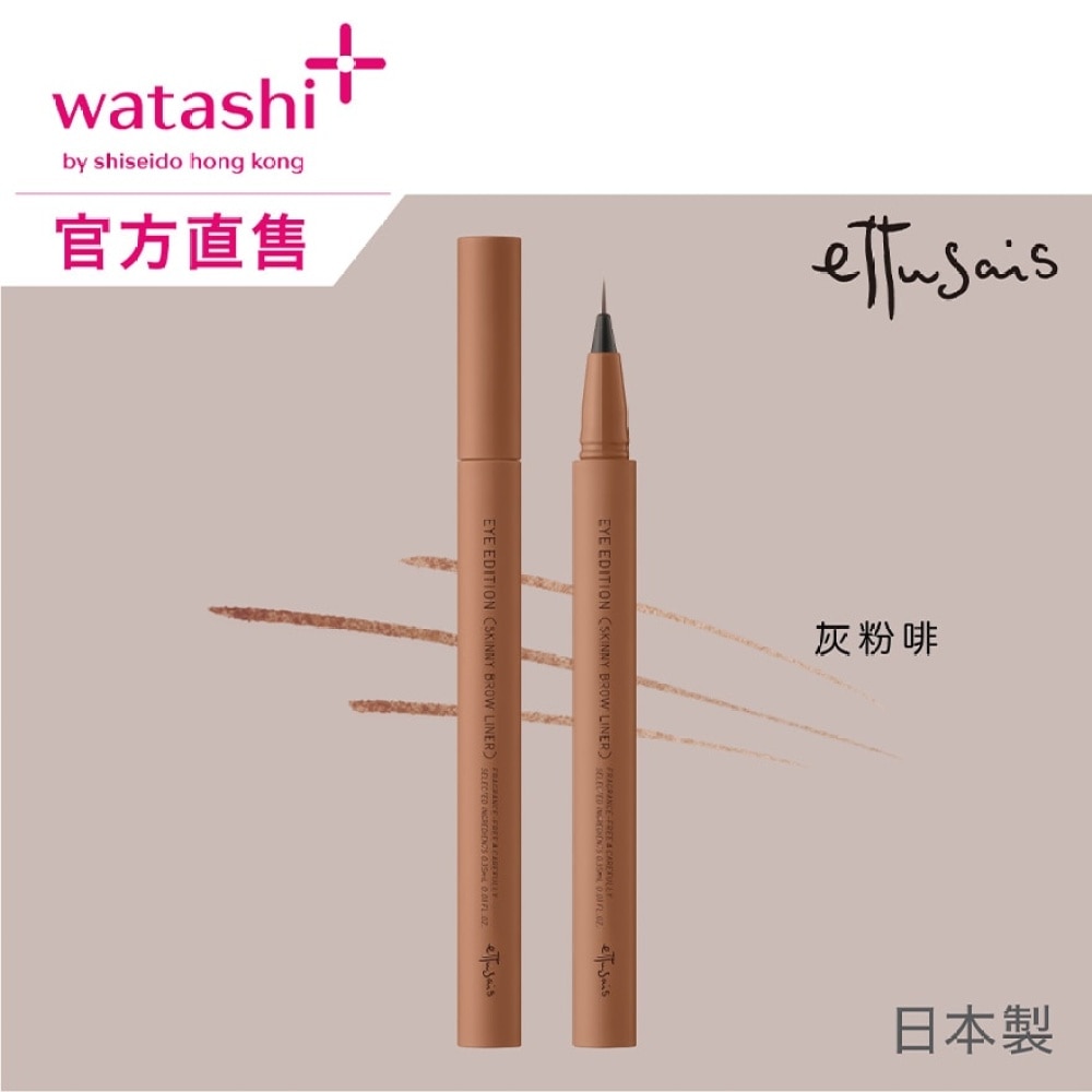 ETTUSAIS EYE EDITION (SKINNY BROW LINER) 03 Ash Brown