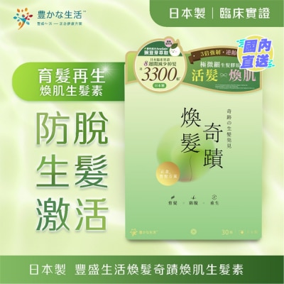 YUTAKANA SEIKATSU ANTI HAIR LOSS X ADVANCED COLLAGEN 30PACKS