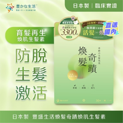 豐盛生活 焕发奇迹焕肌生发素30包