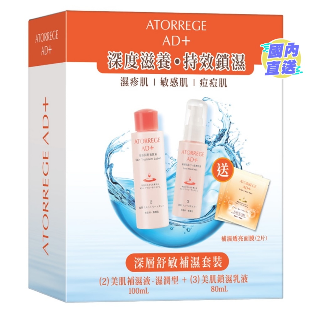深層舒敏補濕套裝  (總值: $780)