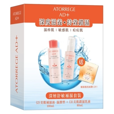 ATORREGE AD+ 深层舒敏补湿套装  (总值: $780)