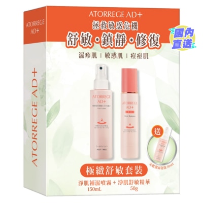 ATORREGE AD+ INSTANT SOOTHING SET (Value: $863)