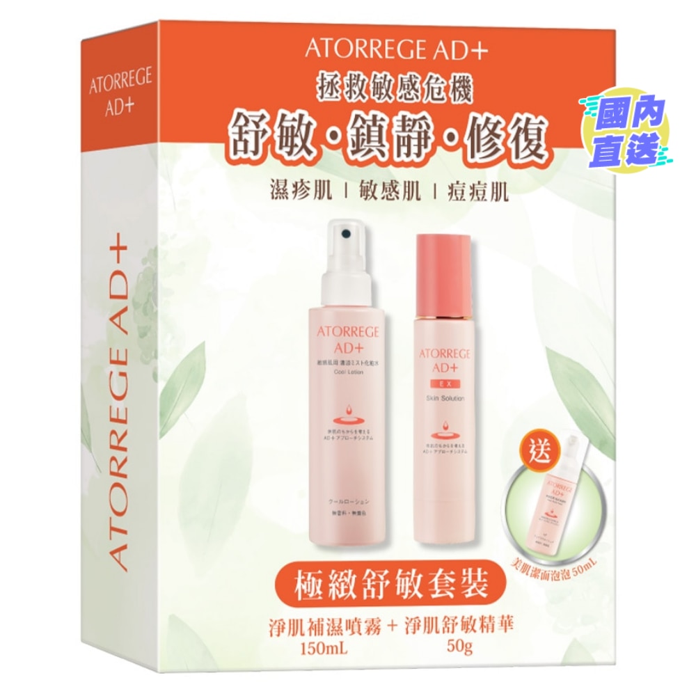 速效舒缓套装 (总值: $863)