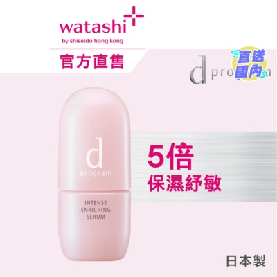 D PROGRAM 5X酵母益生元保濕強韌精華 45毫升