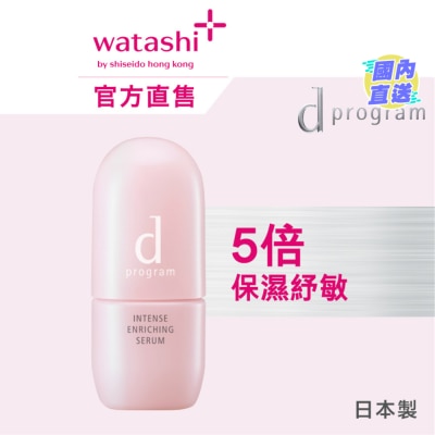 D PROGRAM 5X酵母益生元保濕強韌精華 45毫升