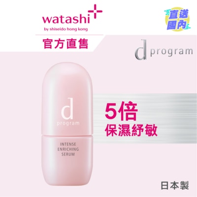 D PROGRAM 5X酵母益生元保濕強韌精華 45毫升