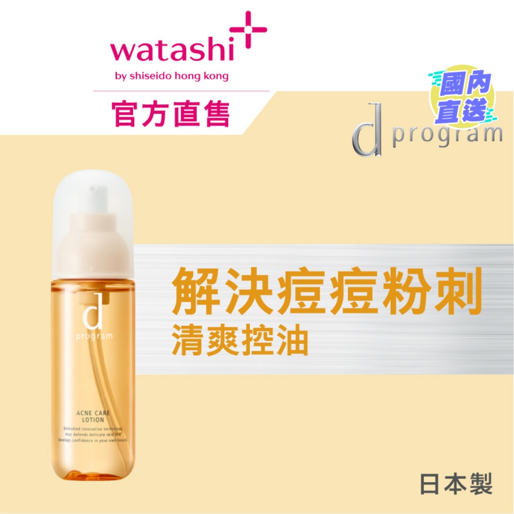 酵母益生元柔膚水 (清爽淨痘) 125毫升