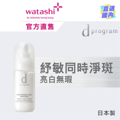 D PROGRAM 酵母益生元乳液 (亮白净斑) 100毫升