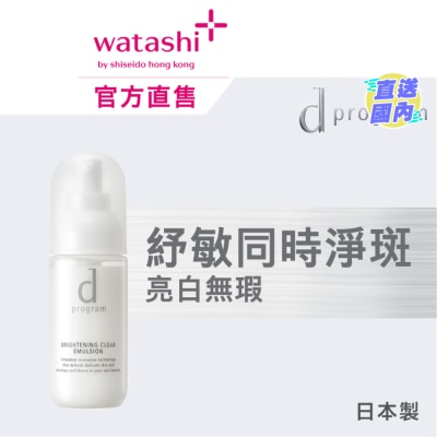 D PROGRAM 酵母益生元乳液 (亮白净斑) 100毫升