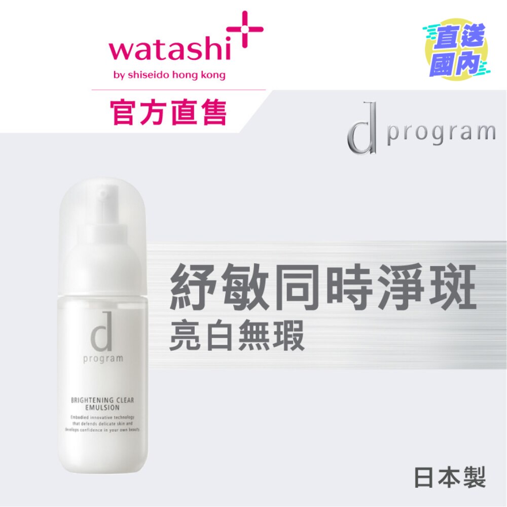 酵母益生元乳液 (亮白净斑) 100毫升