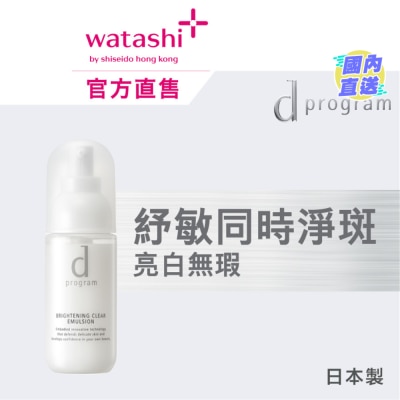 D PROGRAM 酵母益生元乳液 (亮白淨斑) 100毫升