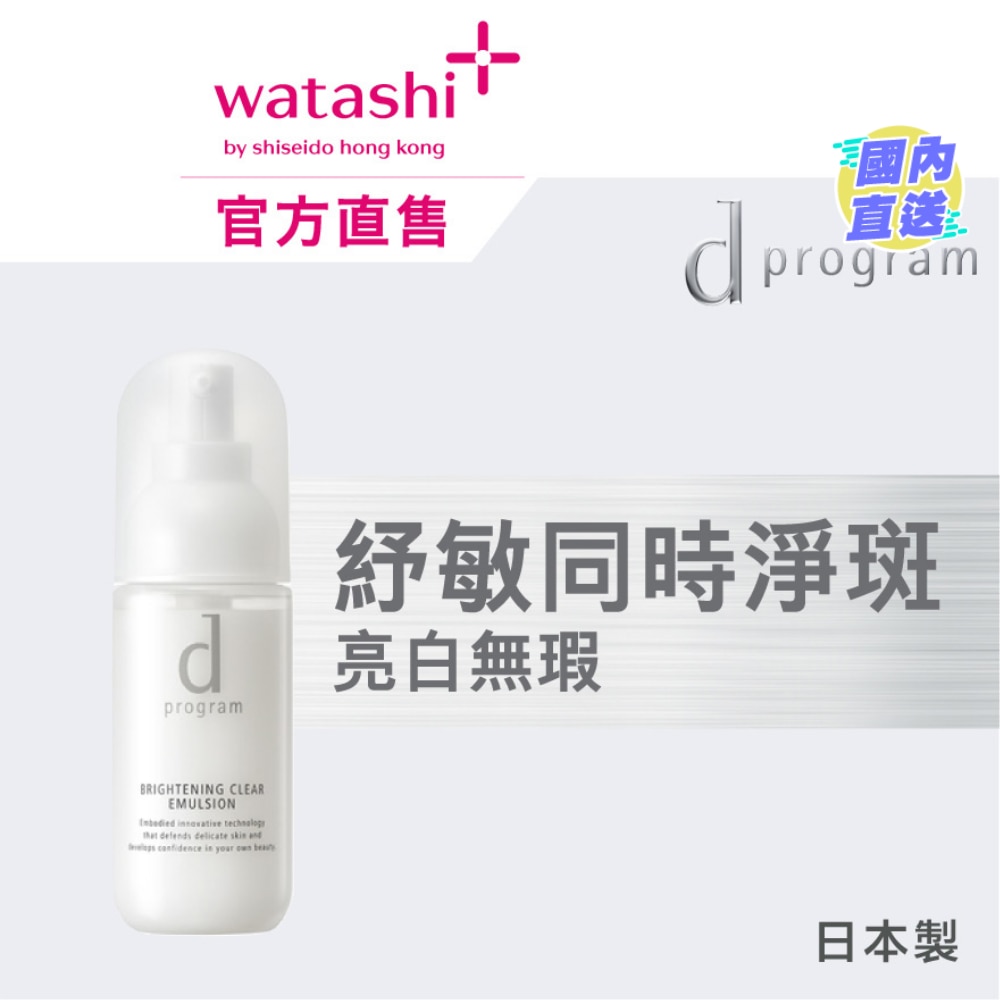 酵母益生元乳液 (亮白净斑) 100毫升