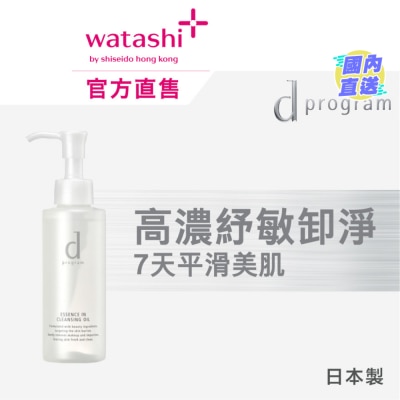 D PROGRAM 紓敏精華零摩擦卸妝油 120毫升