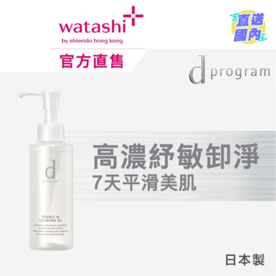 D PROGRAM 紓敏精華零摩擦卸妝油 120毫升
