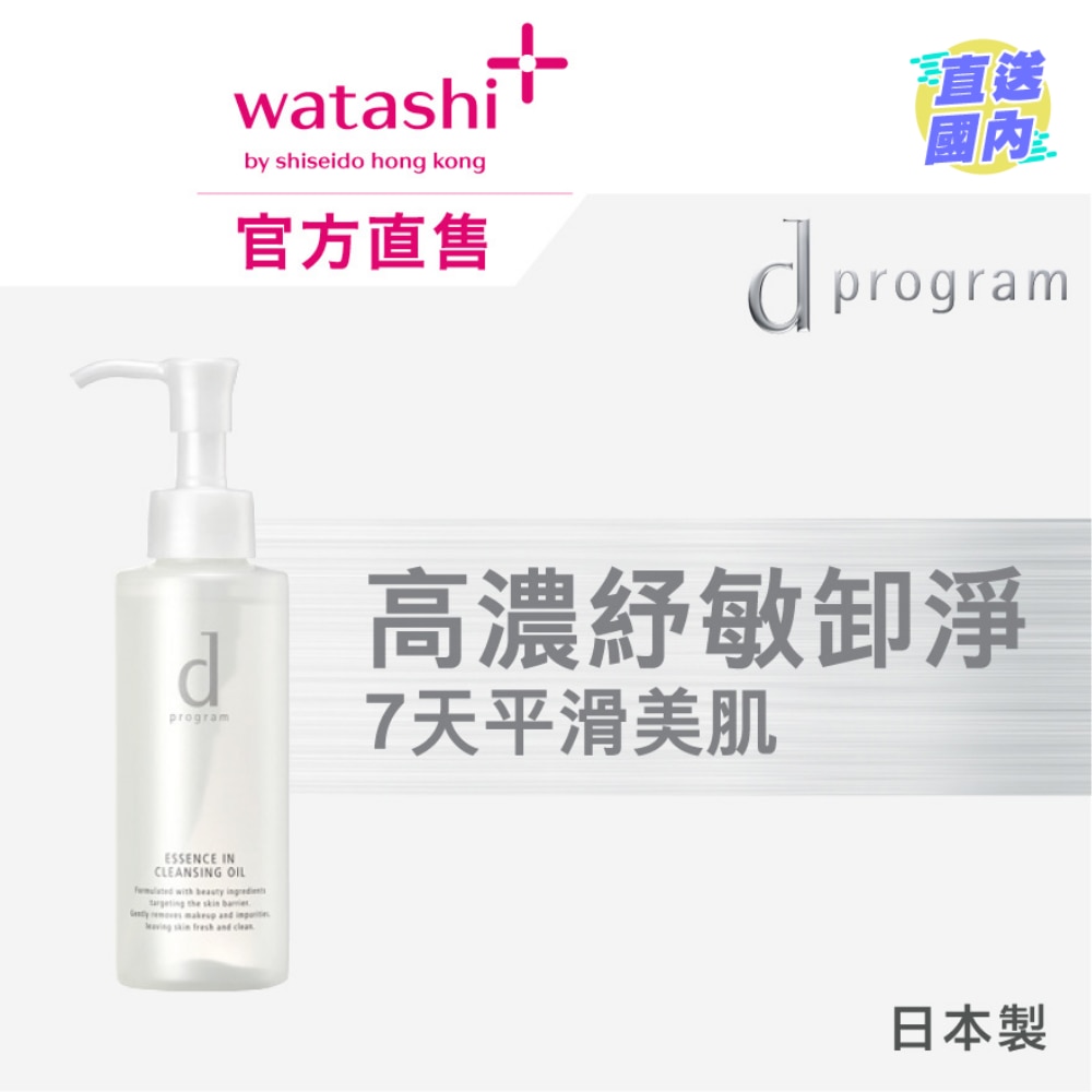 纾敏精华零摩擦卸妆油 120毫升