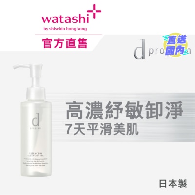 D PROGRAM 纾敏精华零摩擦卸妆油 120毫升