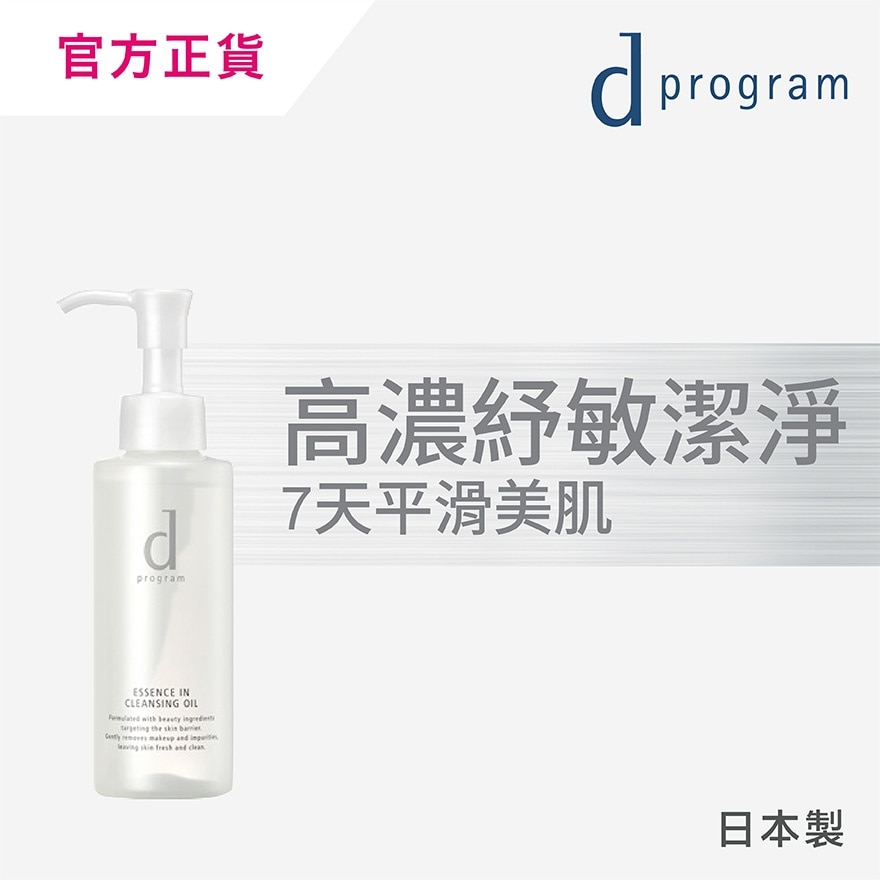 紓敏精華零摩擦卸妝油 120毫升
