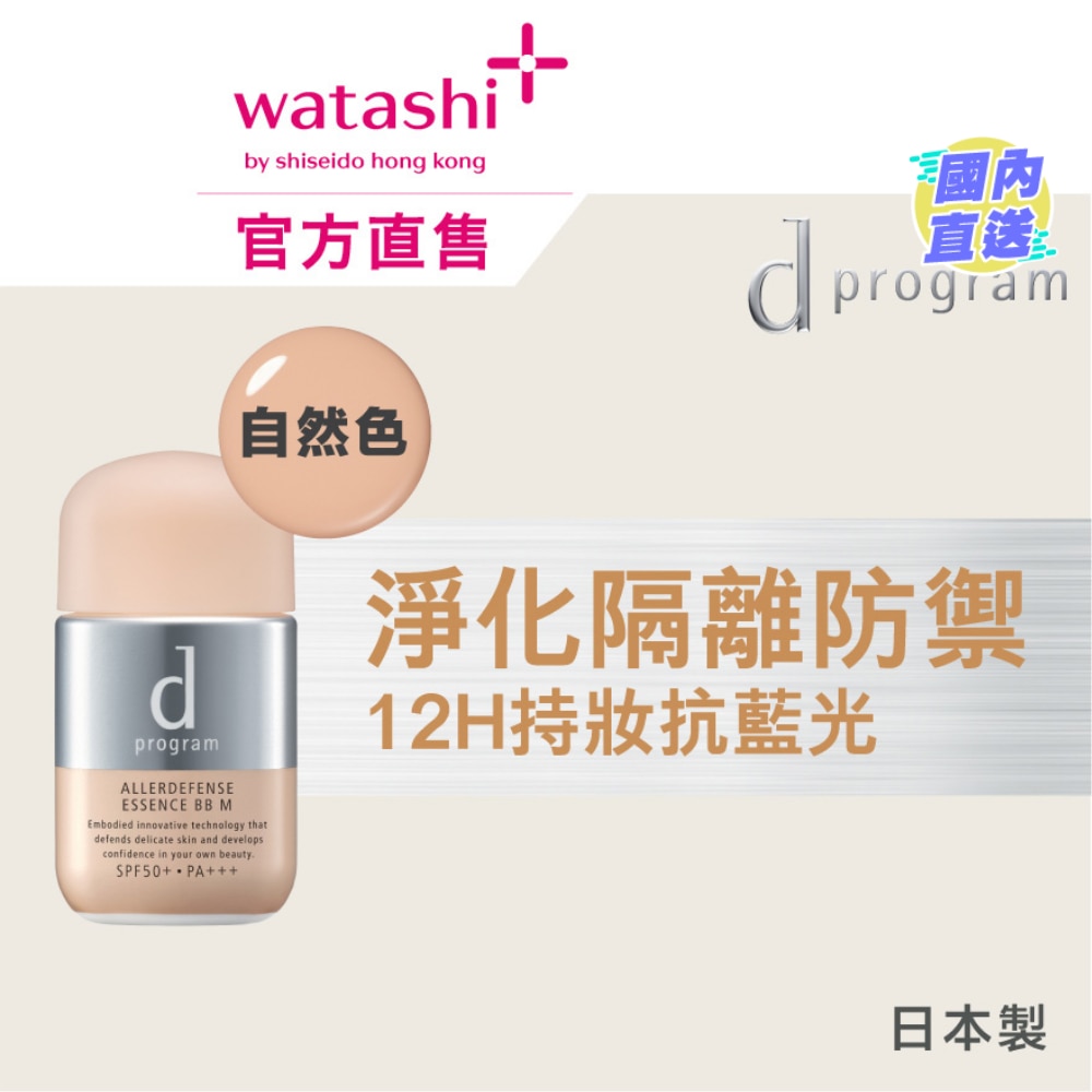 純物理淨化隔離防曬BB霜 (自然色)  SPF50+ PA+++  30毫升